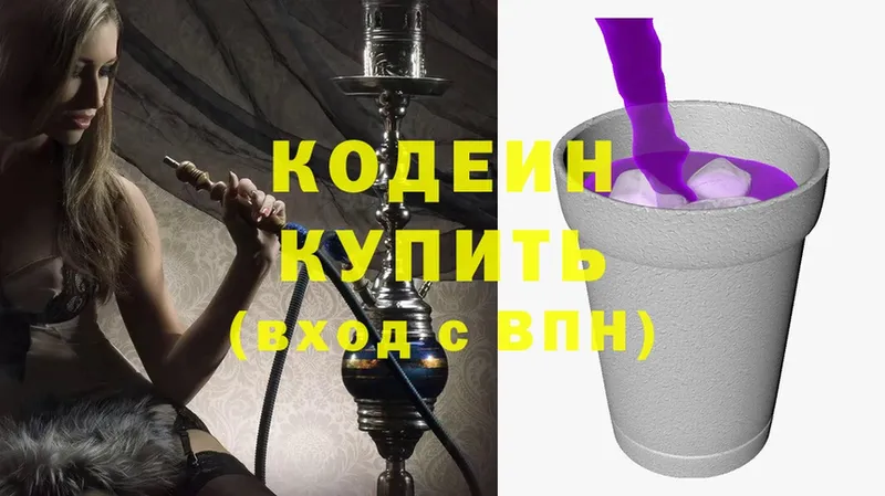 кракен вход  купить наркотик  Котлас  Кодеиновый сироп Lean Purple Drank 